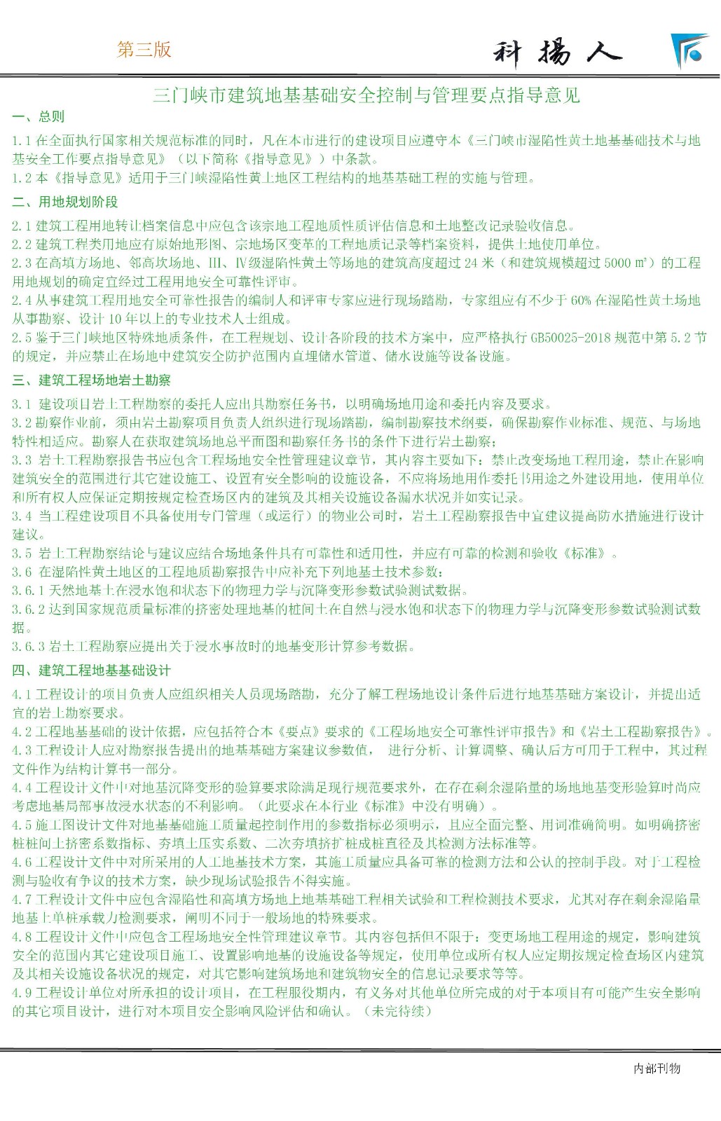 科楊人3_愛奇藝.jpg