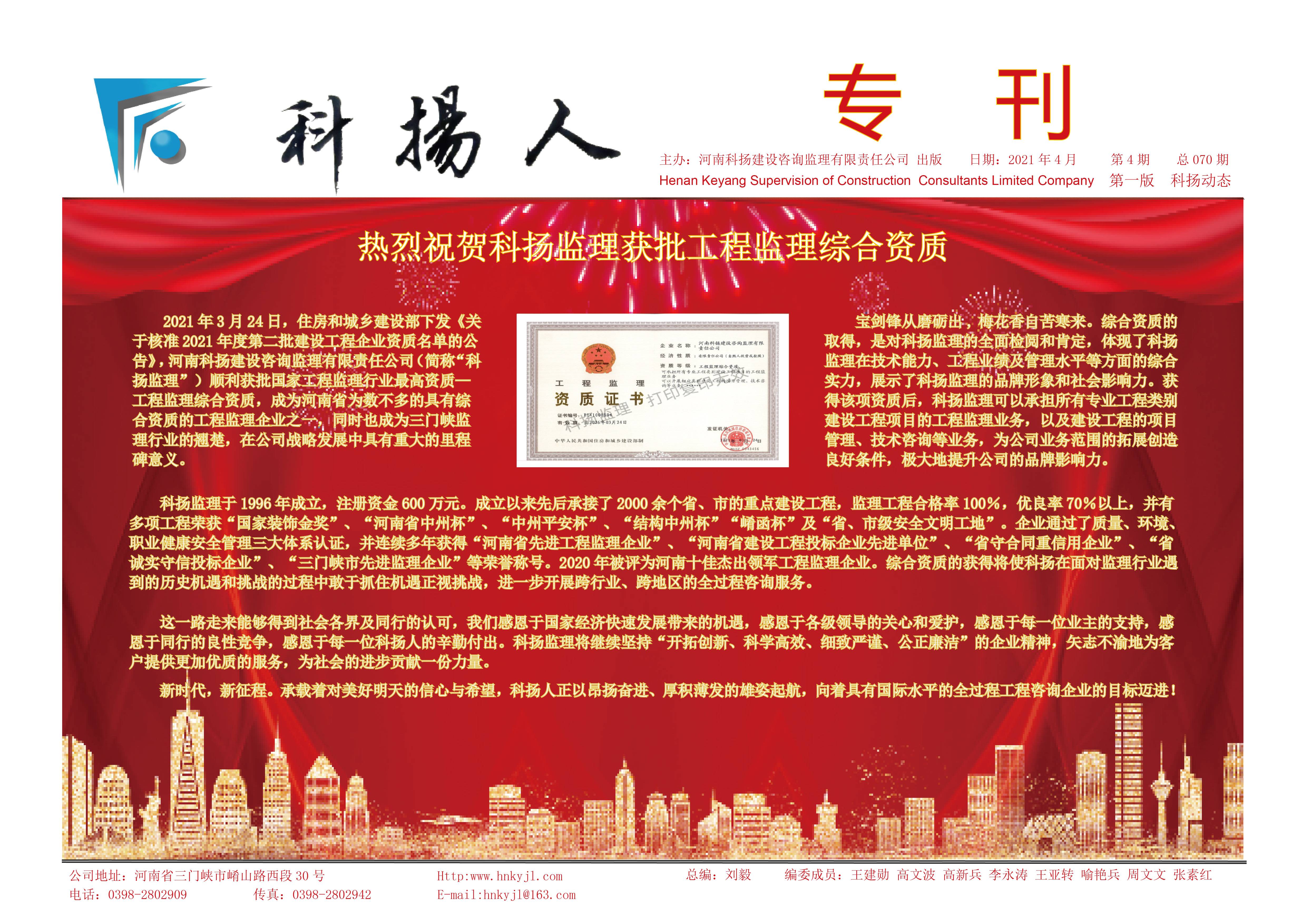 科楊人20210401(1).jpg