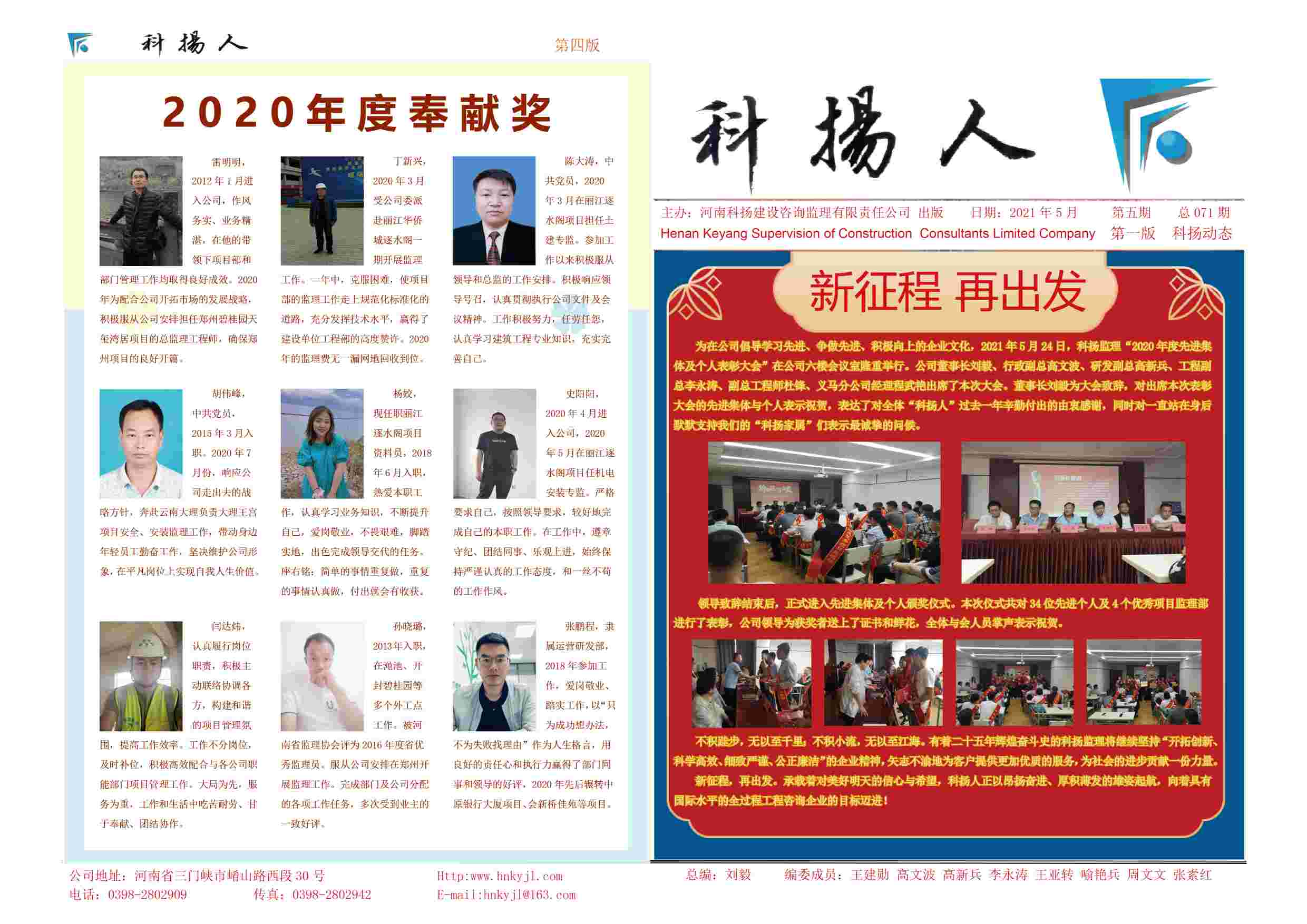 科楊人20210501.jpg