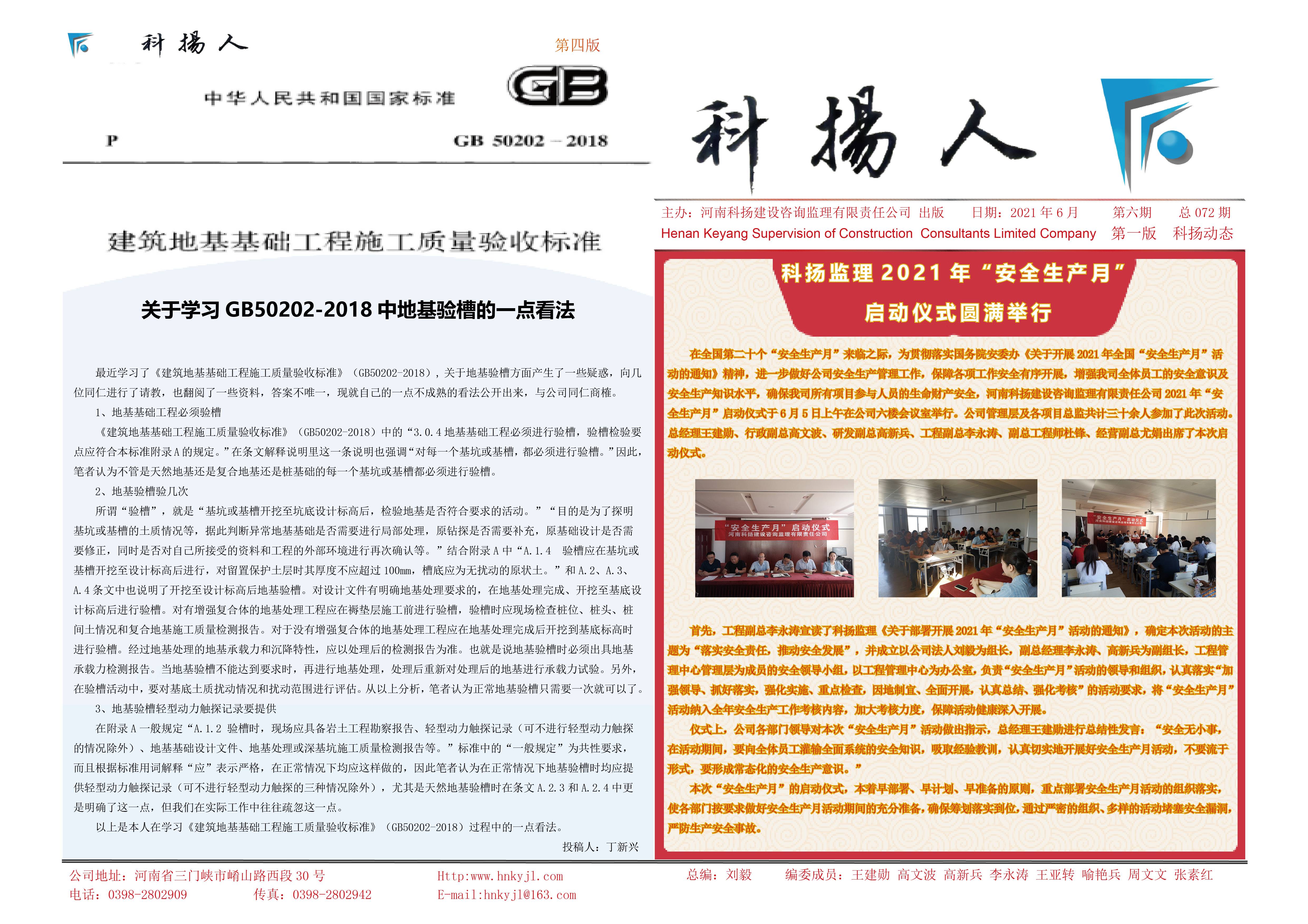 科楊人20210601(1).jpg