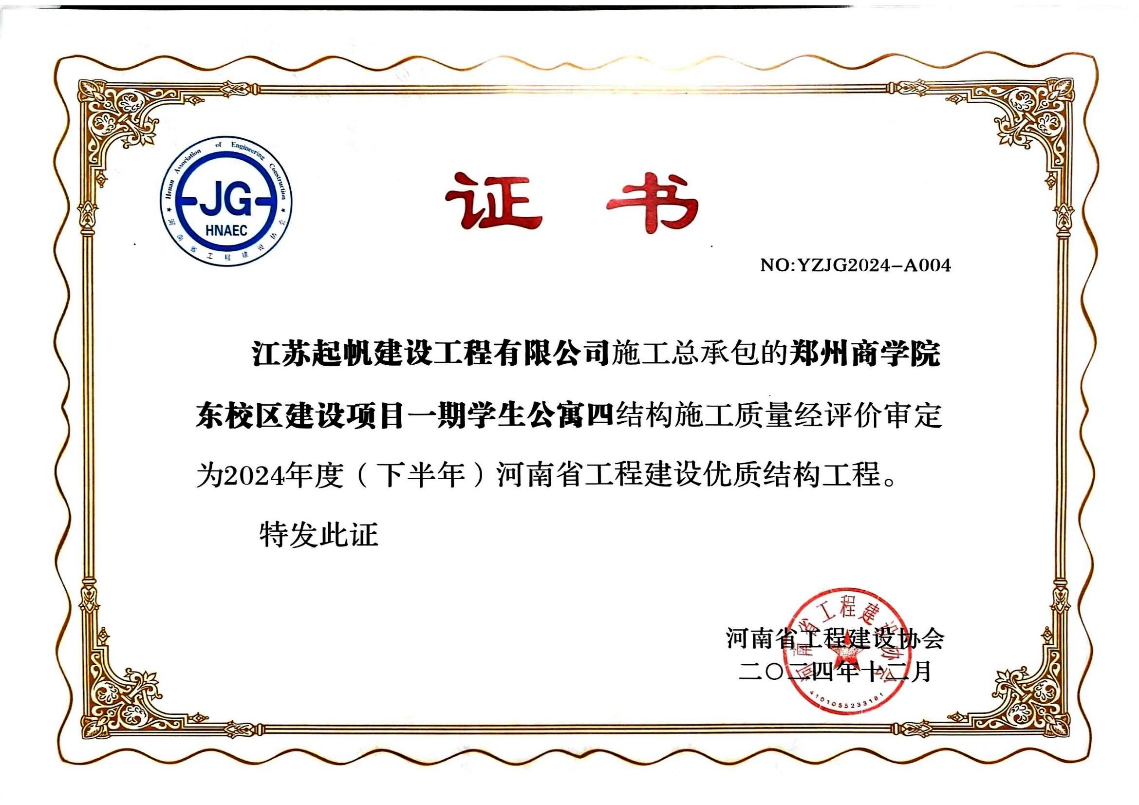 鄭州商學院公寓四優(yōu)質結構_00.jpg