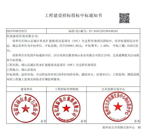 碭山縣城區(qū)供水擴建提質(zhì)改造項目(EPC)全過程咨詢項目(1).jpg 碭山縣城區(qū)供水擴建提質(zhì)改造項目(EPC)全過程咨詢項目(1).jpg